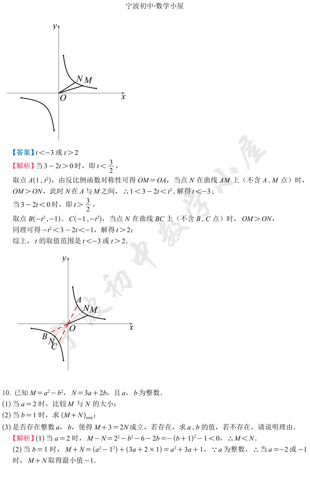 2026年宁波强基计划数学试卷解析! 第4张 2026年宁波强基计划数学试卷解析! 第4张