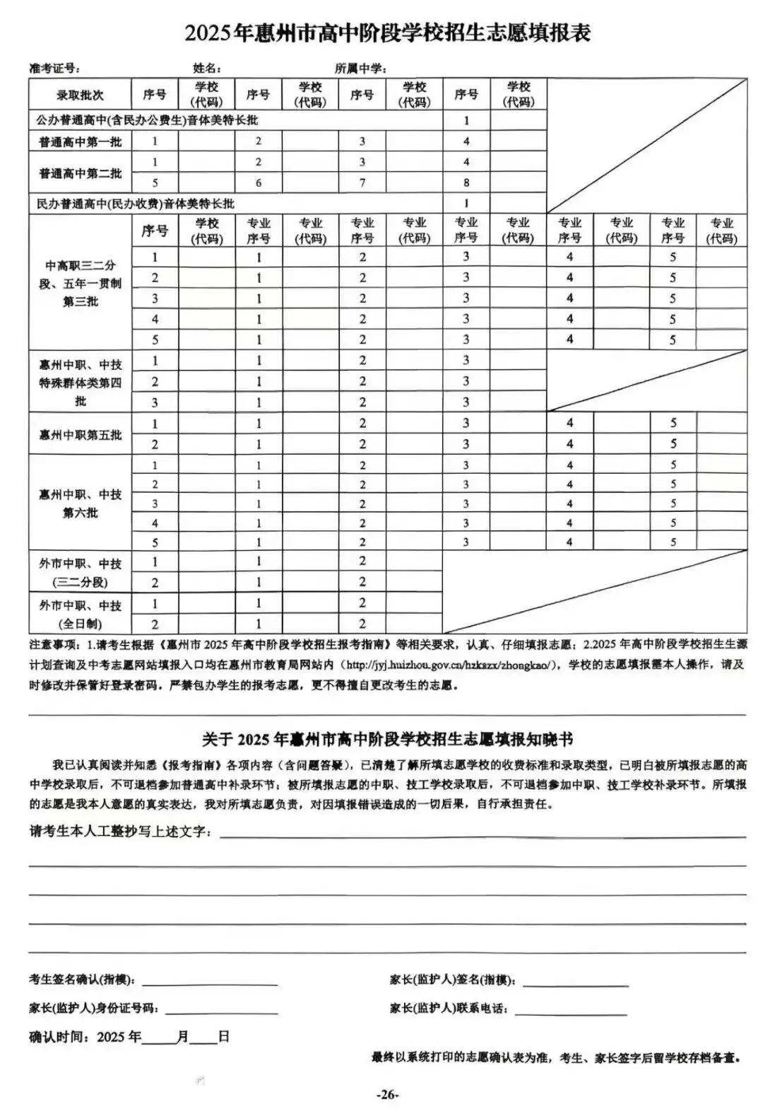 广州中考志愿填报在即!附2026广东省21市志愿模拟表汇总表! 第7张
