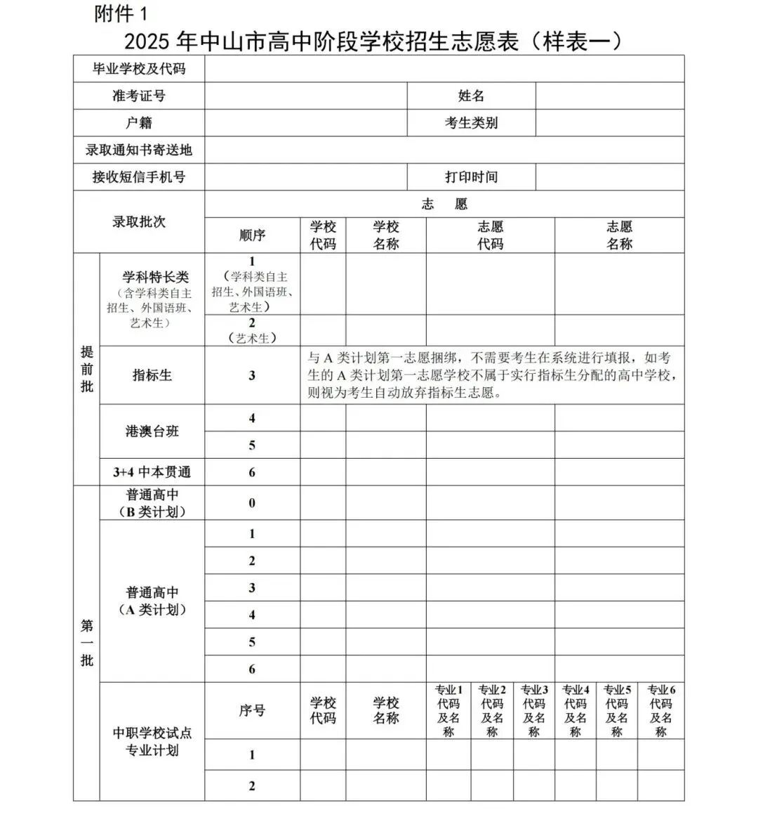 广州中考志愿填报在即!附2026广东省21市志愿模拟表汇总表! 第10张