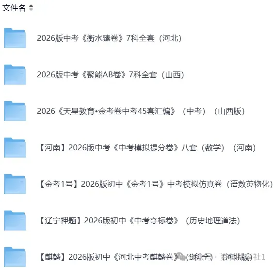 【中考模拟押题】河南2026年一轮模拟(黑白卷 定心卷 天星载望 逆袭卷 模拟卷冲刺卷) 第2张 【中考模拟押题】河南2026年一轮模拟(黑白卷 定心卷 天星载望 逆袭卷 模拟卷冲刺卷) 第2张