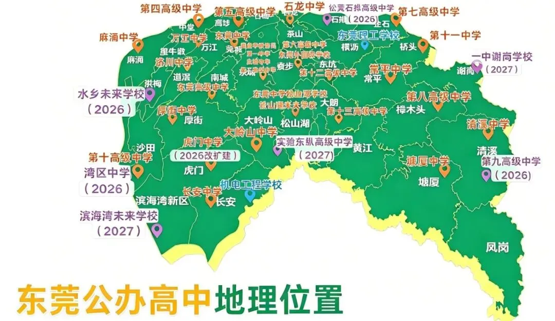 2026东莞中考志愿填报全攻略:东莞全部26所公立高中梯队、分数线及各校优劣势详解 第1张 2026东莞中考志愿填报全攻略:东莞全部26所公立高中梯队、分数线及各校优劣势详解 第1张