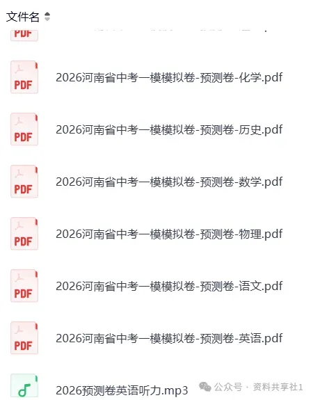 【中考模拟押题】河南2026年一轮模拟(黑白卷 定心卷 天星载望 逆袭卷 模拟卷冲刺卷) 第3张 【中考模拟押题】河南2026年一轮模拟(黑白卷 定心卷 天星载望 逆袭卷 模拟卷冲刺卷) 第3张