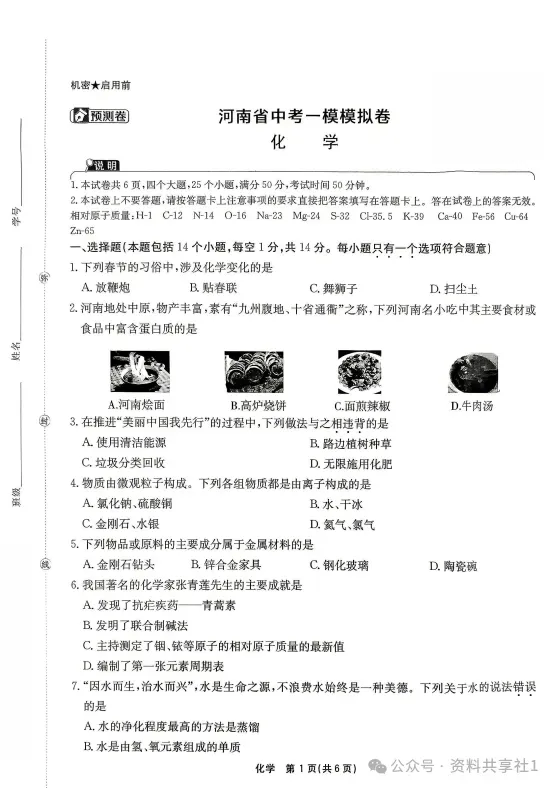 【中考模拟押题】河南2026年一轮模拟(黑白卷 定心卷 天星载望 逆袭卷 模拟卷冲刺卷) 第4张 【中考模拟押题】河南2026年一轮模拟(黑白卷 定心卷 天星载望 逆袭卷 模拟卷冲刺卷) 第4张