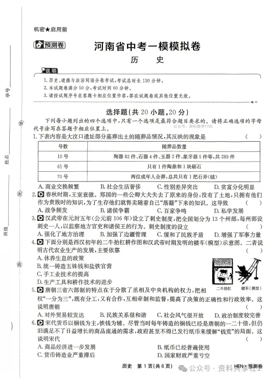 【中考模拟押题】河南2026年一轮模拟(黑白卷 定心卷 天星载望 逆袭卷 模拟卷冲刺卷) 第5张 【中考模拟押题】河南2026年一轮模拟(黑白卷 定心卷 天星载望 逆袭卷 模拟卷冲刺卷) 第5张