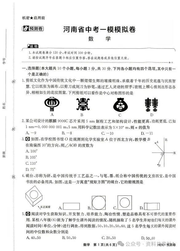 【中考模拟押题】河南2026年一轮模拟(黑白卷 定心卷 天星载望 逆袭卷 模拟卷冲刺卷) 第6张 【中考模拟押题】河南2026年一轮模拟(黑白卷 定心卷 天星载望 逆袭卷 模拟卷冲刺卷) 第6张