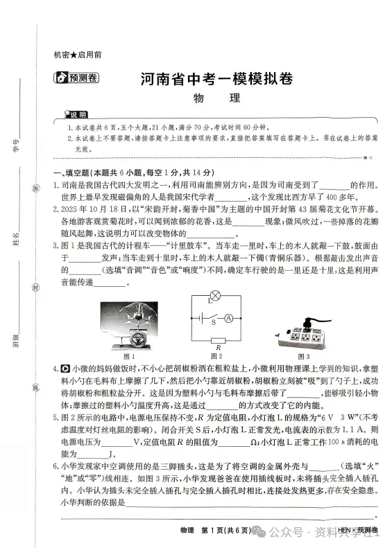 【中考模拟押题】河南2026年一轮模拟(黑白卷 定心卷 天星载望 逆袭卷 模拟卷冲刺卷) 第7张 【中考模拟押题】河南2026年一轮模拟(黑白卷 定心卷 天星载望 逆袭卷 模拟卷冲刺卷) 第7张