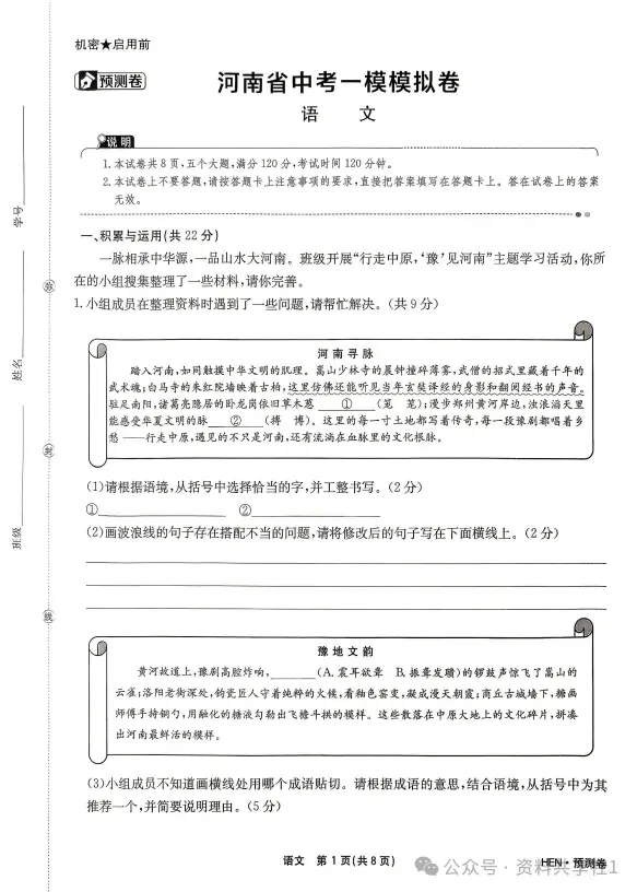 【中考模拟押题】河南2026年一轮模拟(黑白卷 定心卷 天星载望 逆袭卷 模拟卷冲刺卷) 第8张 【中考模拟押题】河南2026年一轮模拟(黑白卷 定心卷 天星载望 逆袭卷 模拟卷冲刺卷) 第8张