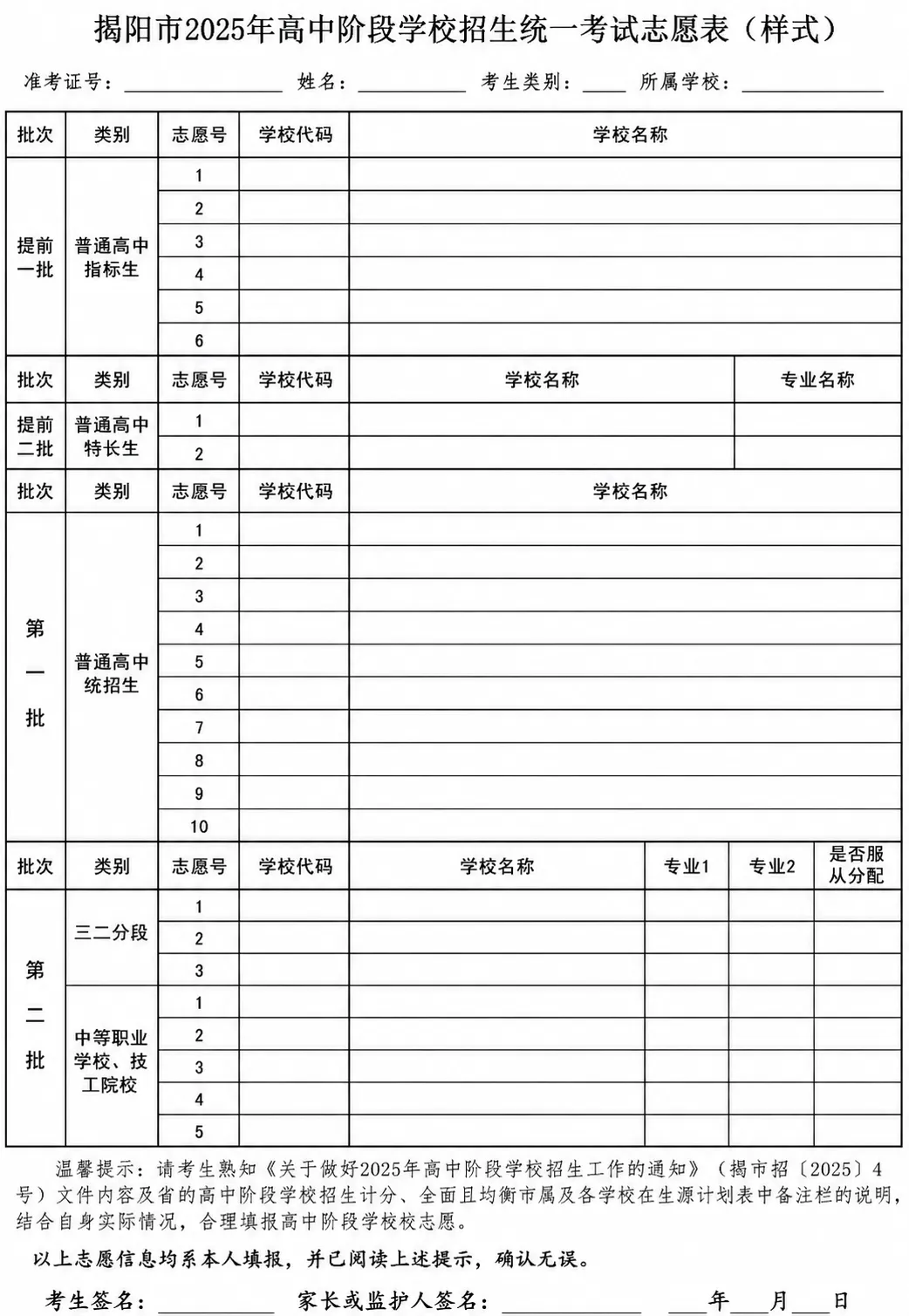 广州中考志愿填报在即!附2026广东省21市志愿模拟表汇总表! 第19张