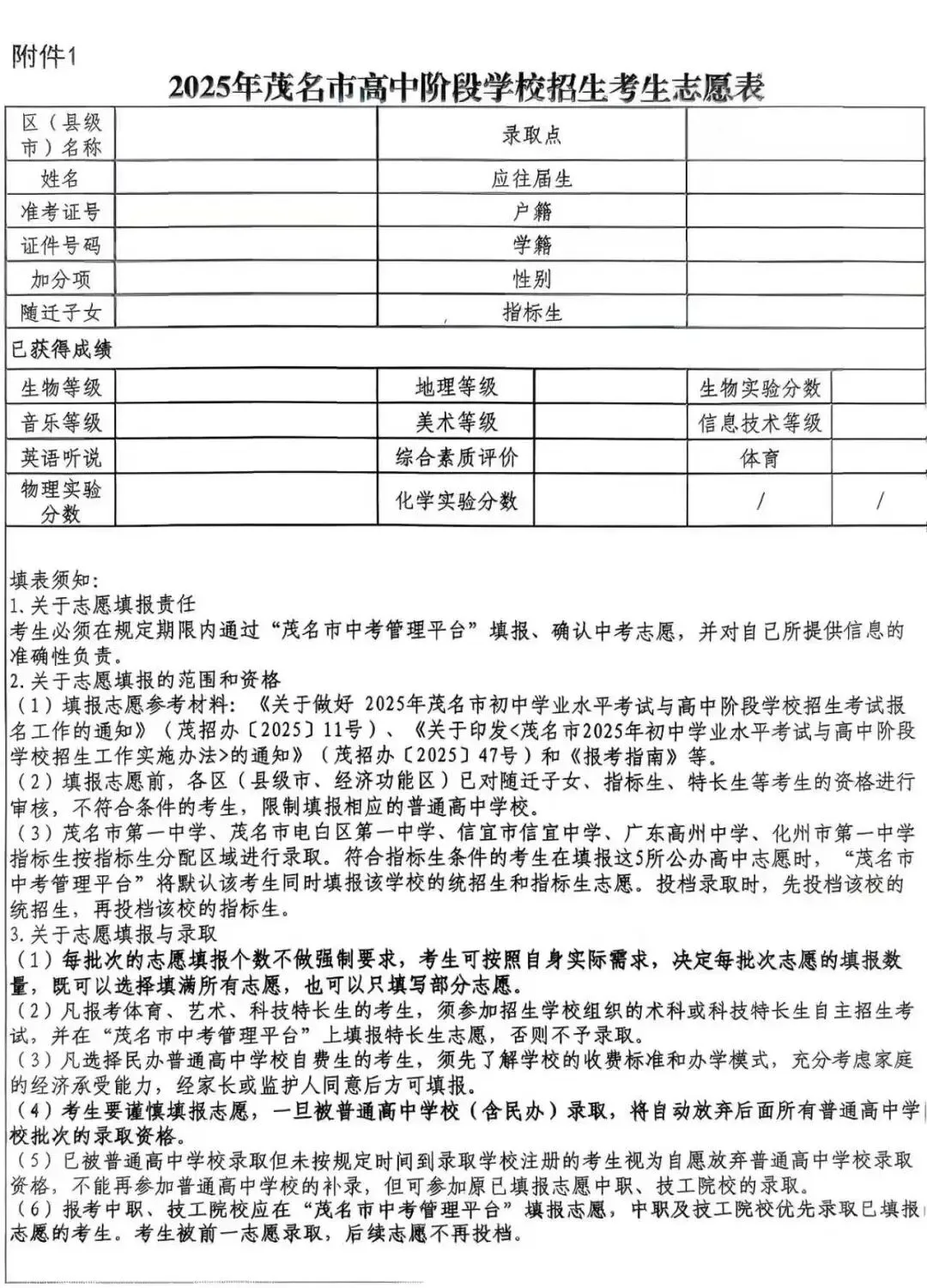 广州中考志愿填报在即!附2026广东省21市志愿模拟表汇总表! 第20张