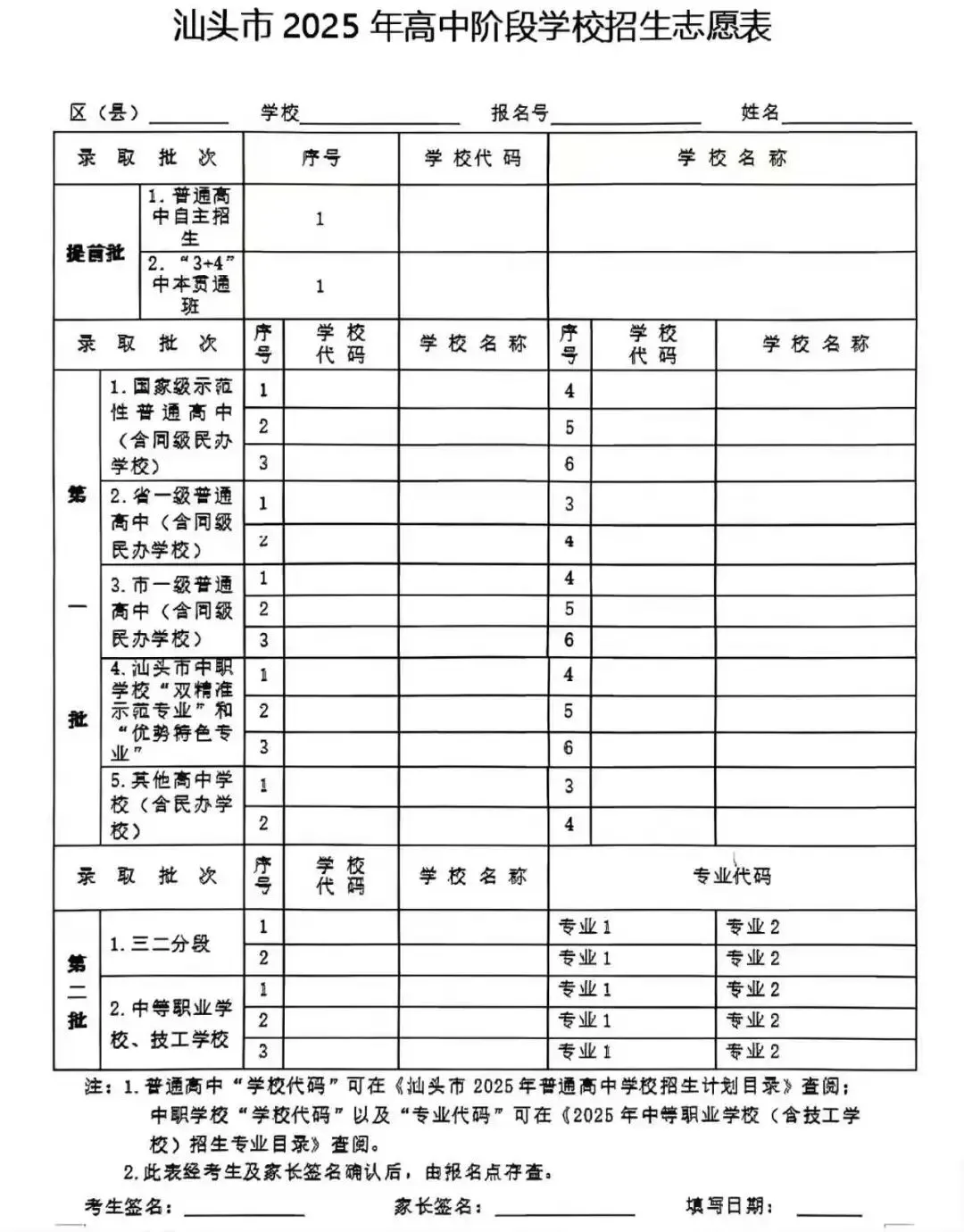 广州中考志愿填报在即!附2026广东省21市志愿模拟表汇总表! 第25张