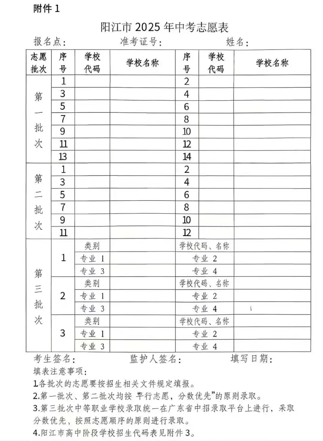 广州中考志愿填报在即!附2026广东省21市志愿模拟表汇总表! 第26张