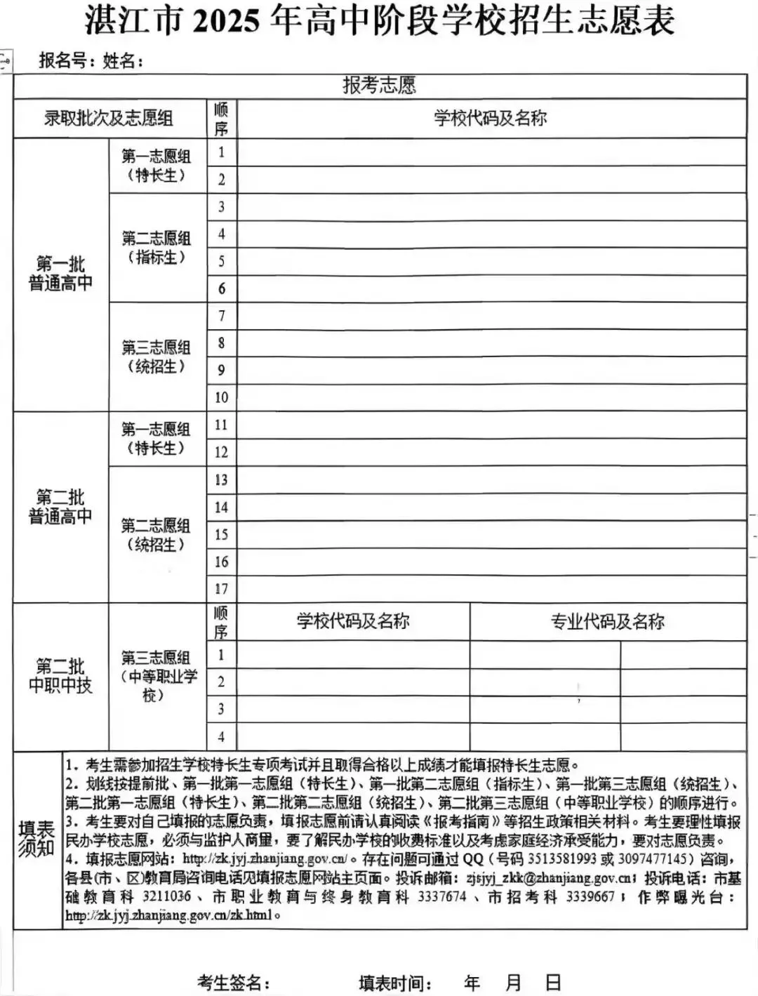 广州中考志愿填报在即!附2026广东省21市志愿模拟表汇总表! 第27张