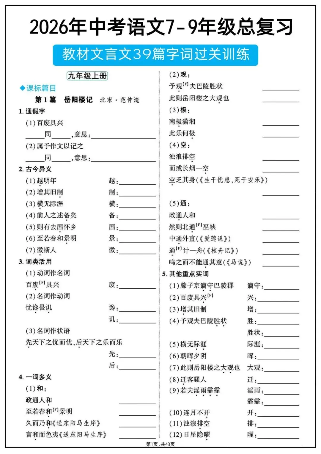 2026年中考语文教材文言文字词过关训练(附答案)电子可打印版! 第2张