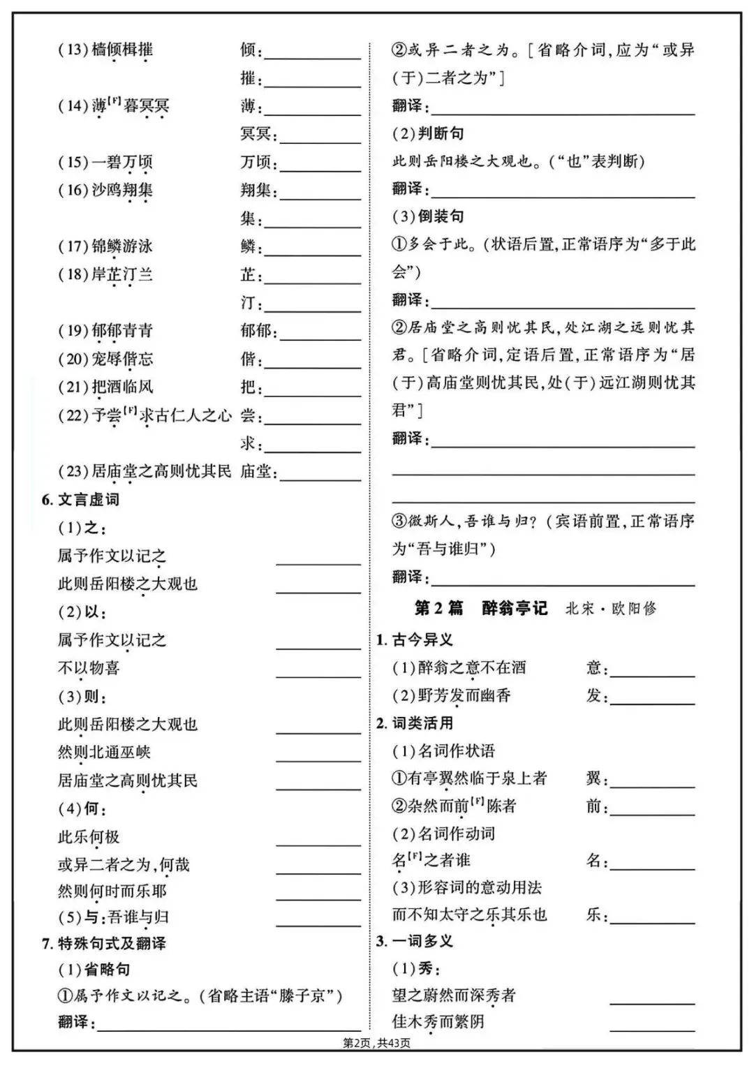 2026年中考语文教材文言文字词过关训练(附答案)电子可打印版! 第3张