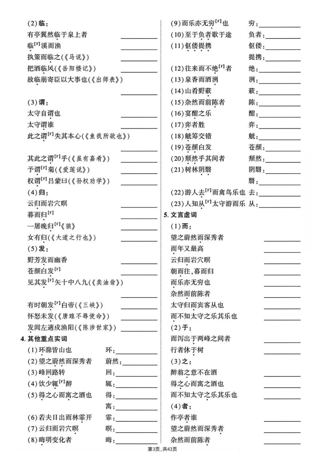 2026年中考语文教材文言文字词过关训练(附答案)电子可打印版! 第4张