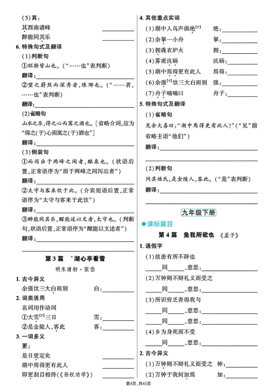 2026年中考语文教材文言文字词过关训练(附答案)电子可打印版! 第5张