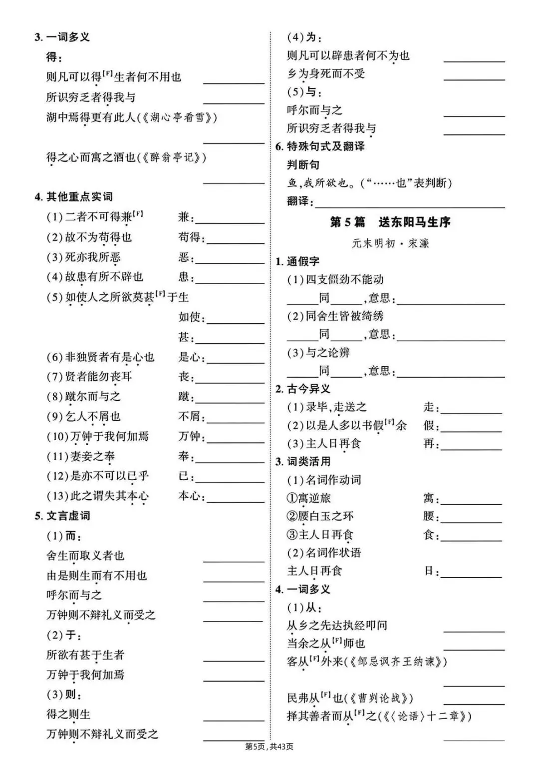 2026年中考语文教材文言文字词过关训练(附答案)电子可打印版! 第6张