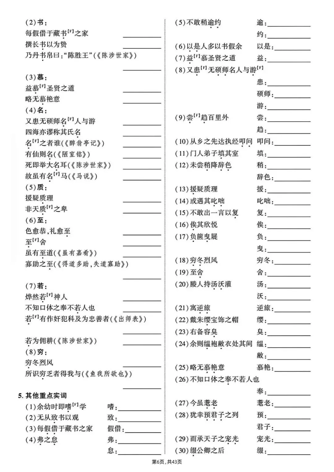 2026年中考语文教材文言文字词过关训练(附答案)电子可打印版! 第7张
