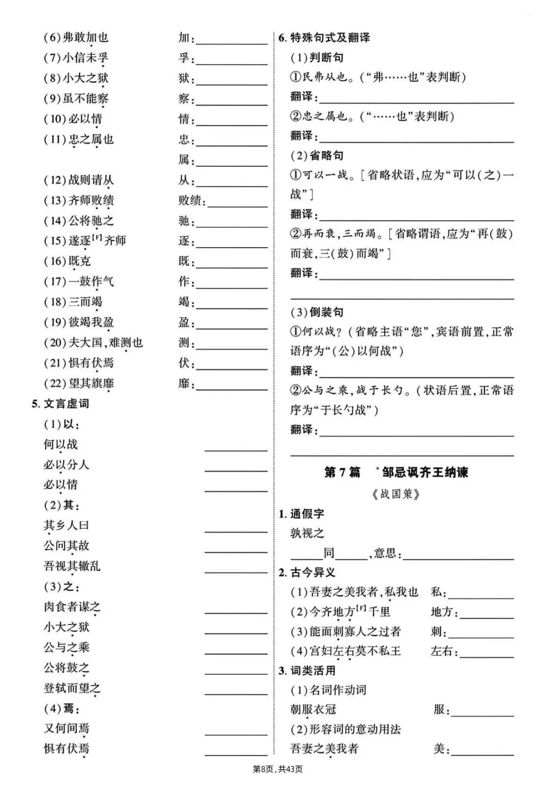 2026年中考语文教材文言文字词过关训练(附答案)电子可打印版! 第9张