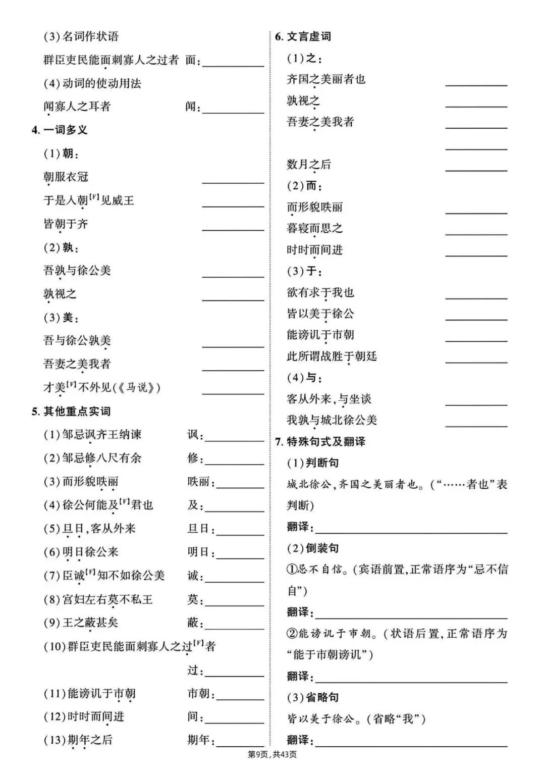 2026年中考语文教材文言文字词过关训练(附答案)电子可打印版! 第10张