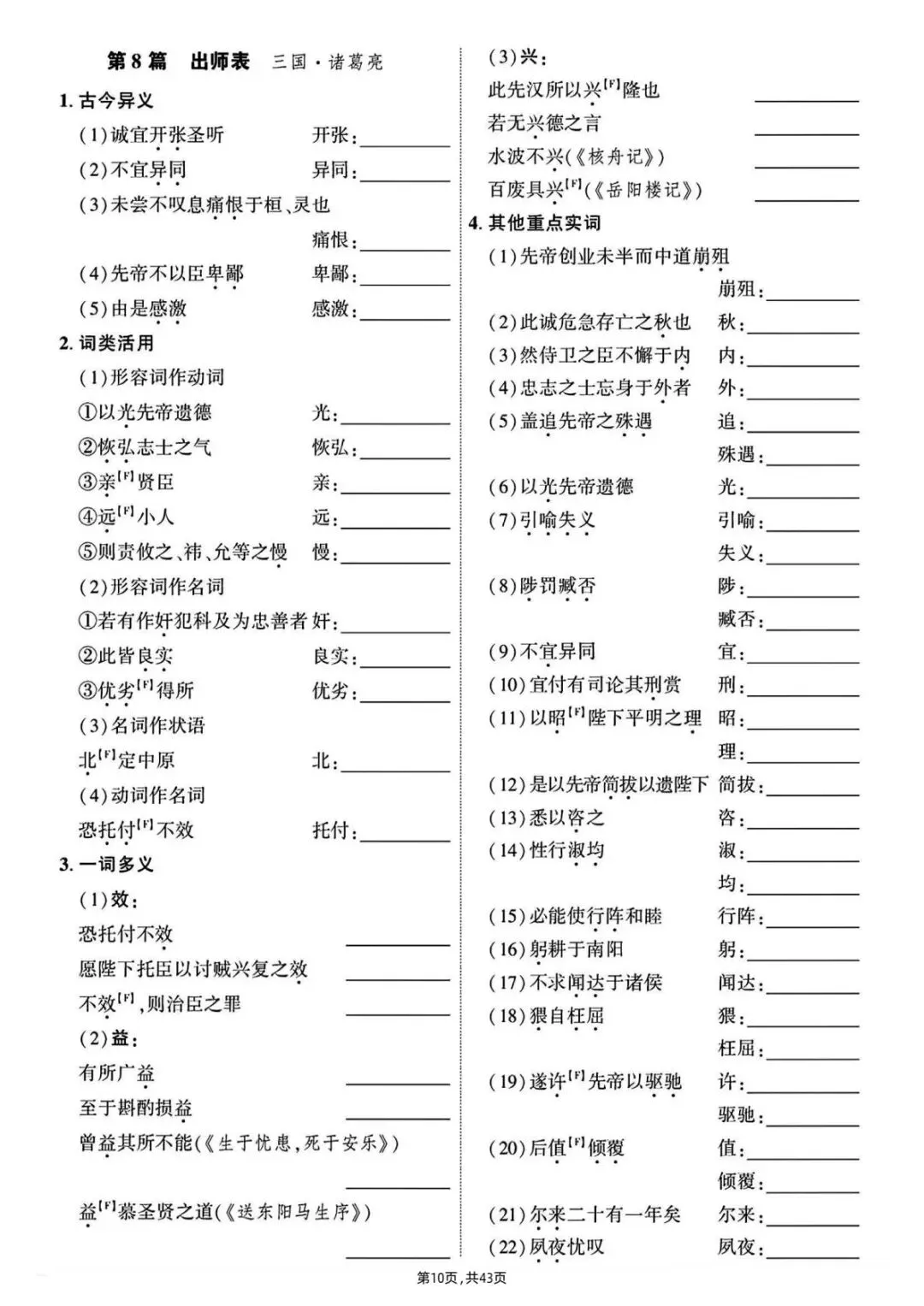 2026年中考语文教材文言文字词过关训练(附答案)电子可打印版! 第11张
