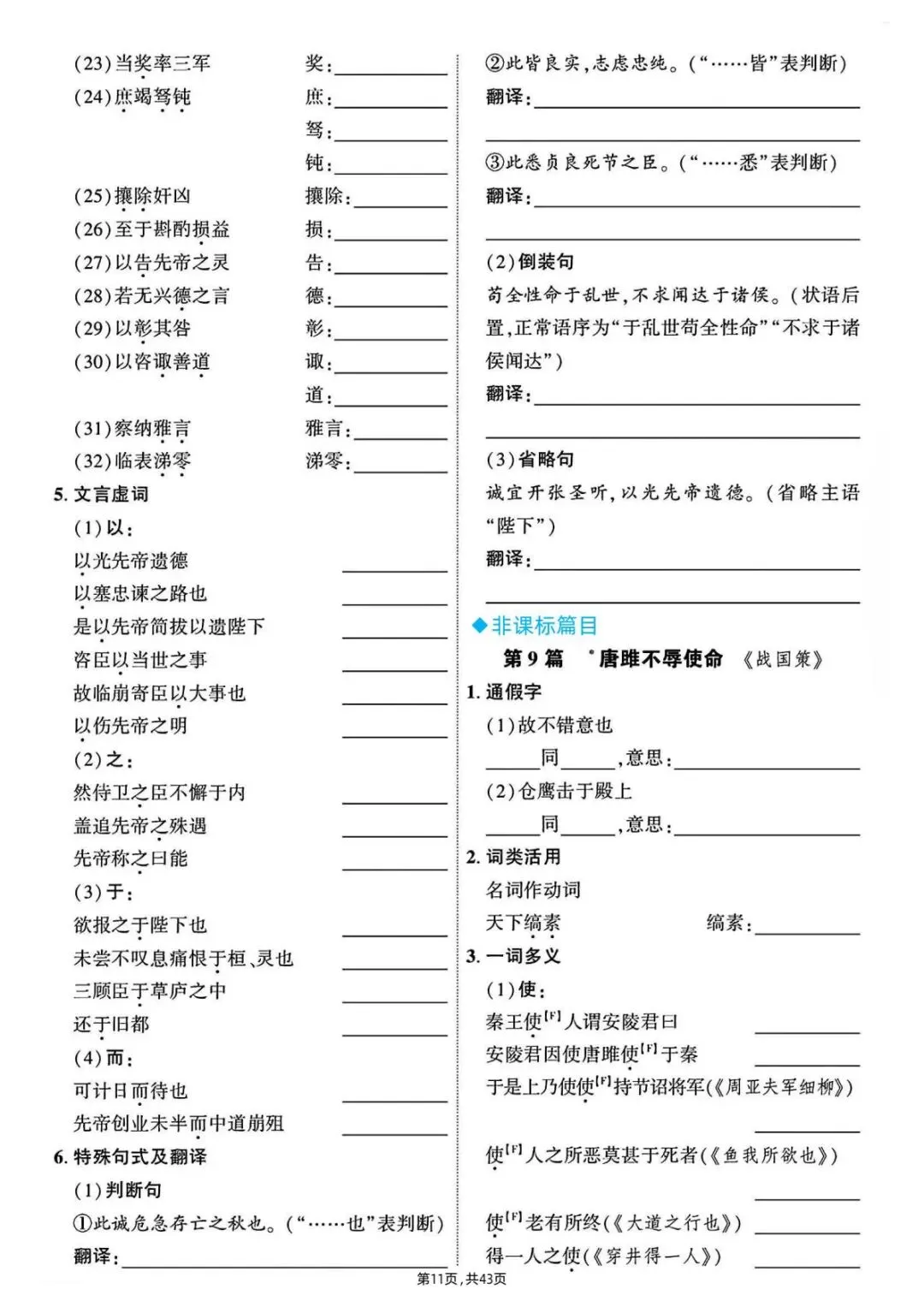 2026年中考语文教材文言文字词过关训练(附答案)电子可打印版! 第12张