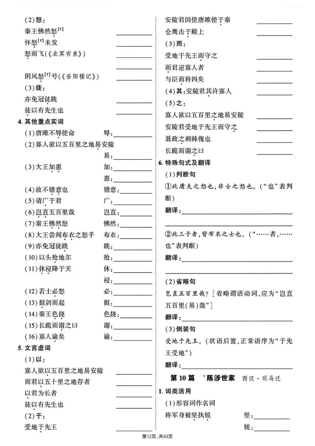 2026年中考语文教材文言文字词过关训练(附答案)电子可打印版! 第13张