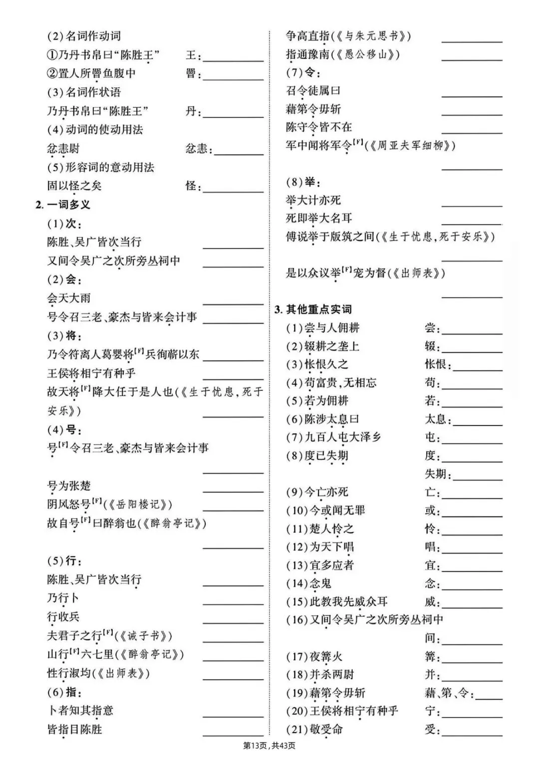 2026年中考语文教材文言文字词过关训练(附答案)电子可打印版! 第14张