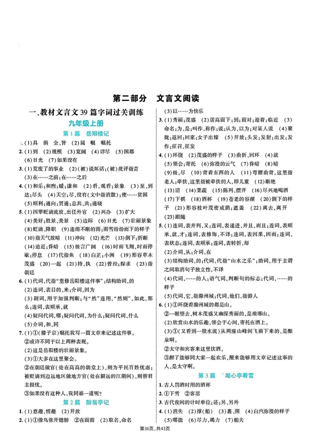 2026年中考语文教材文言文字词过关训练(附答案)电子可打印版! 第15张