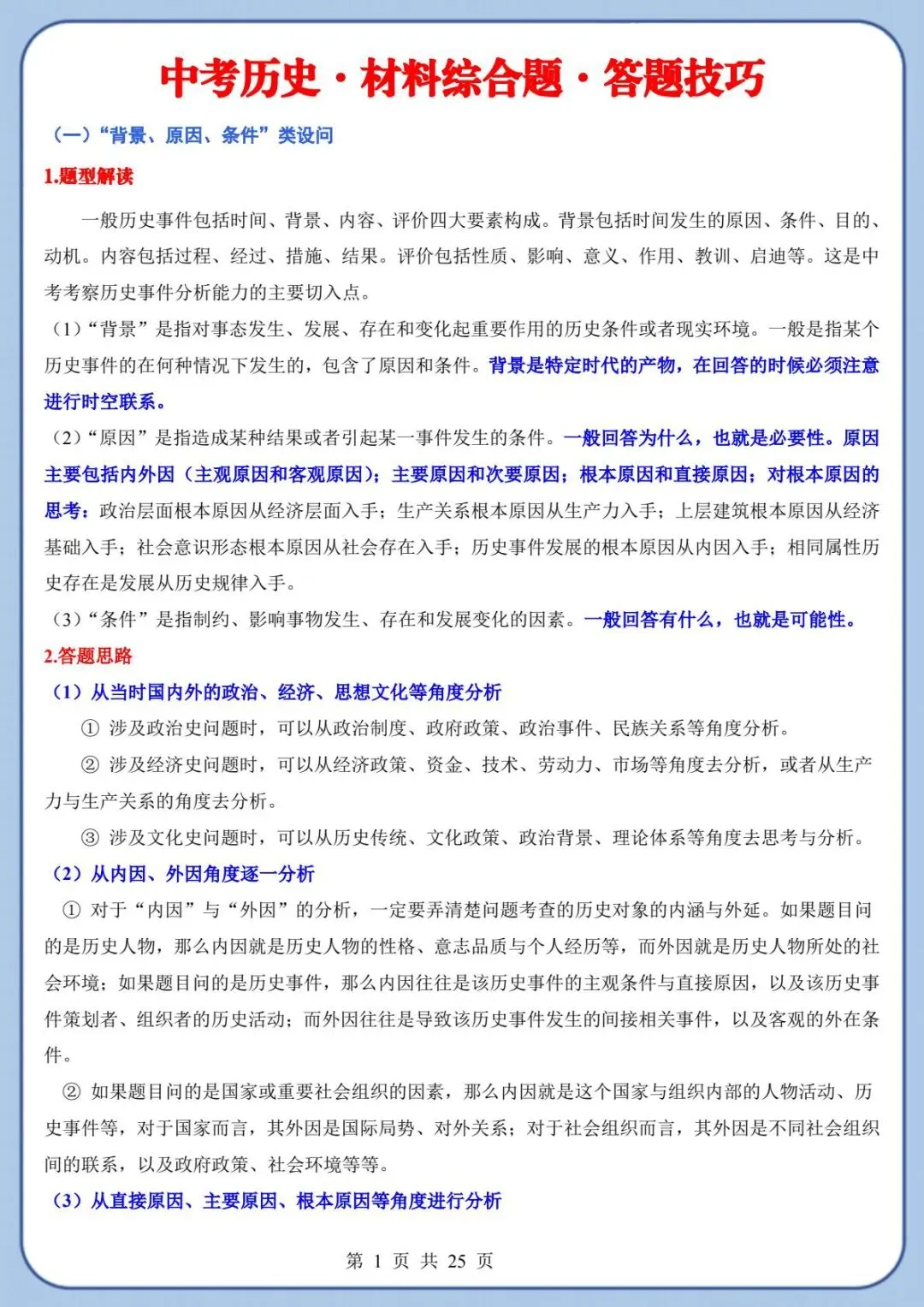 2026年中考历史·材料综合题(材料分析题)答题技巧,PDF可打印 第2张