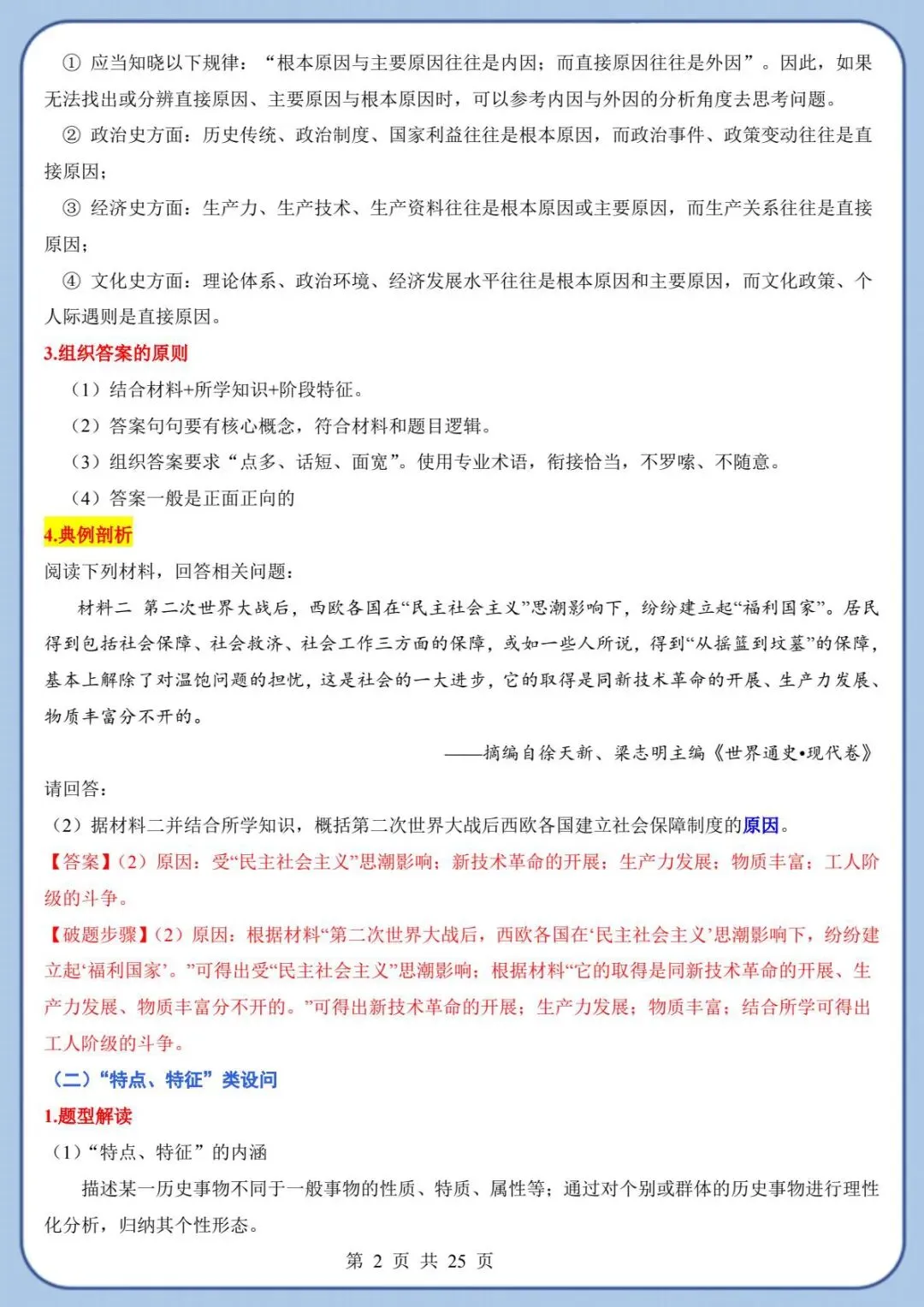 2026年中考历史·材料综合题(材料分析题)答题技巧,PDF可打印 第3张