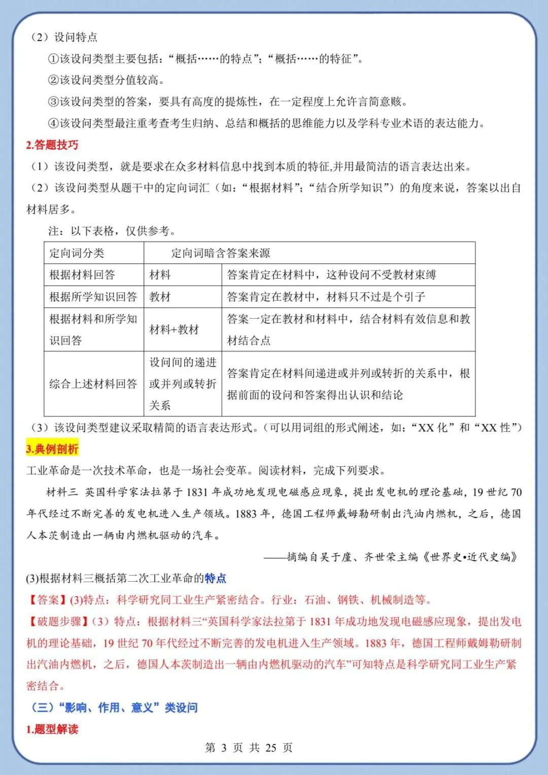 2026年中考历史·材料综合题(材料分析题)答题技巧,PDF可打印 第4张