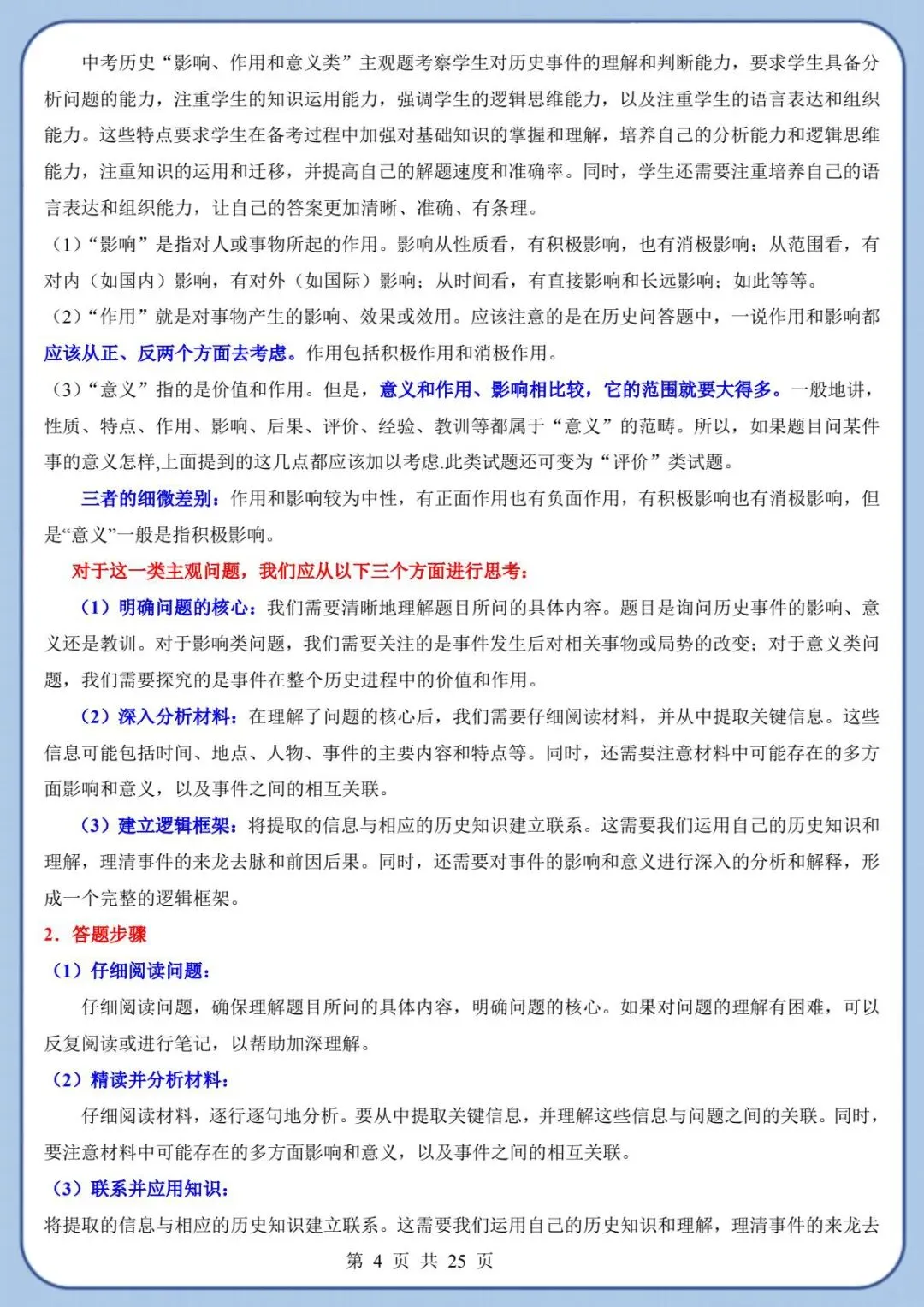 2026年中考历史·材料综合题(材料分析题)答题技巧,PDF可打印 第5张