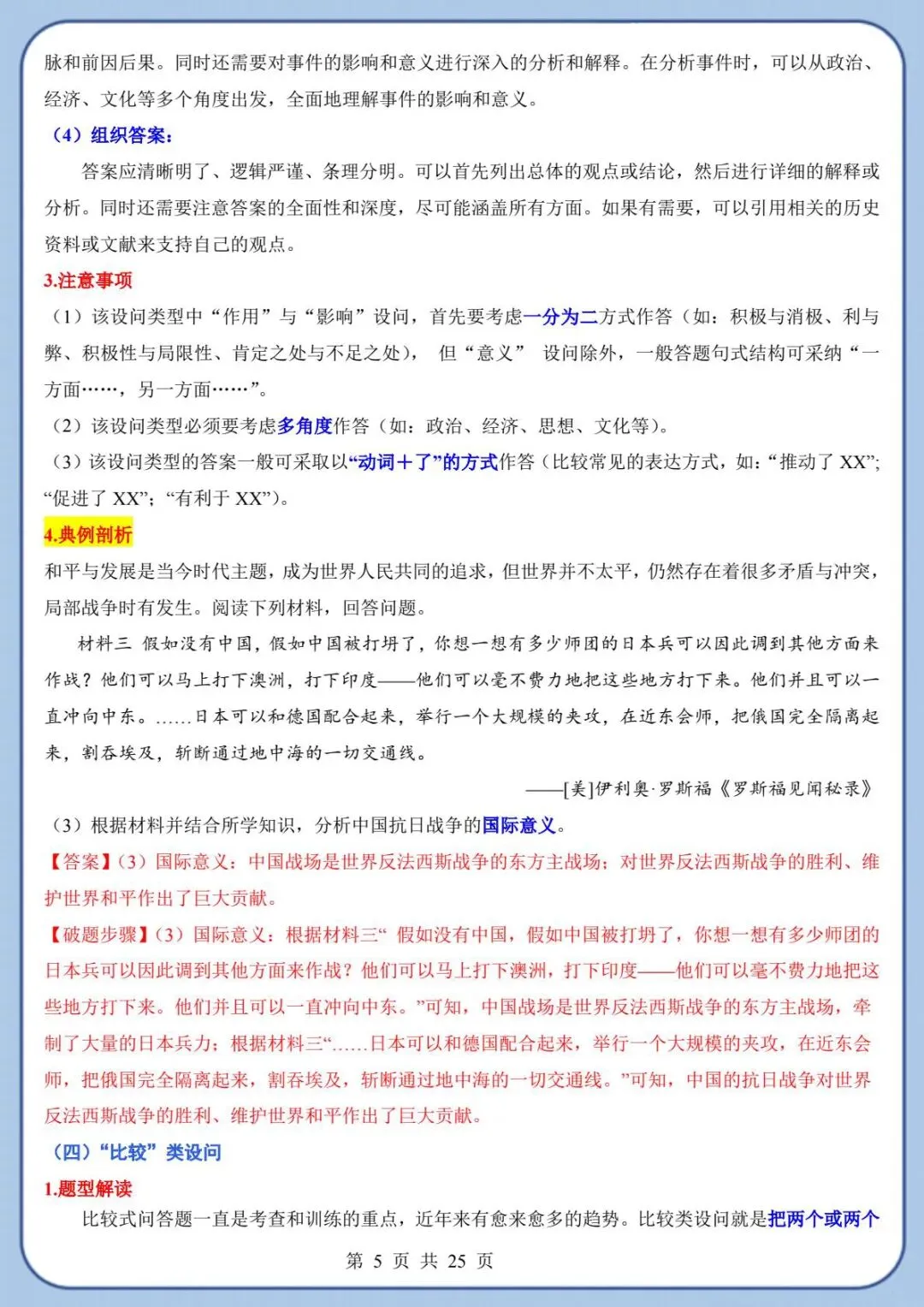 2026年中考历史·材料综合题(材料分析题)答题技巧,PDF可打印 第6张