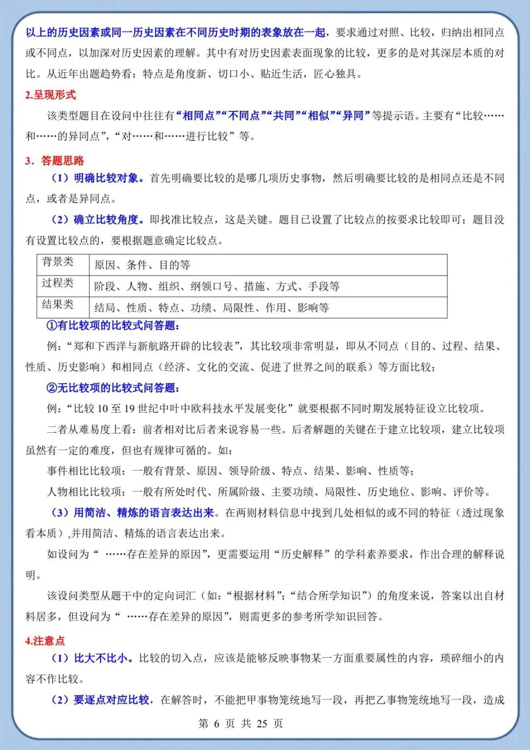 2026年中考历史·材料综合题(材料分析题)答题技巧,PDF可打印 第7张
