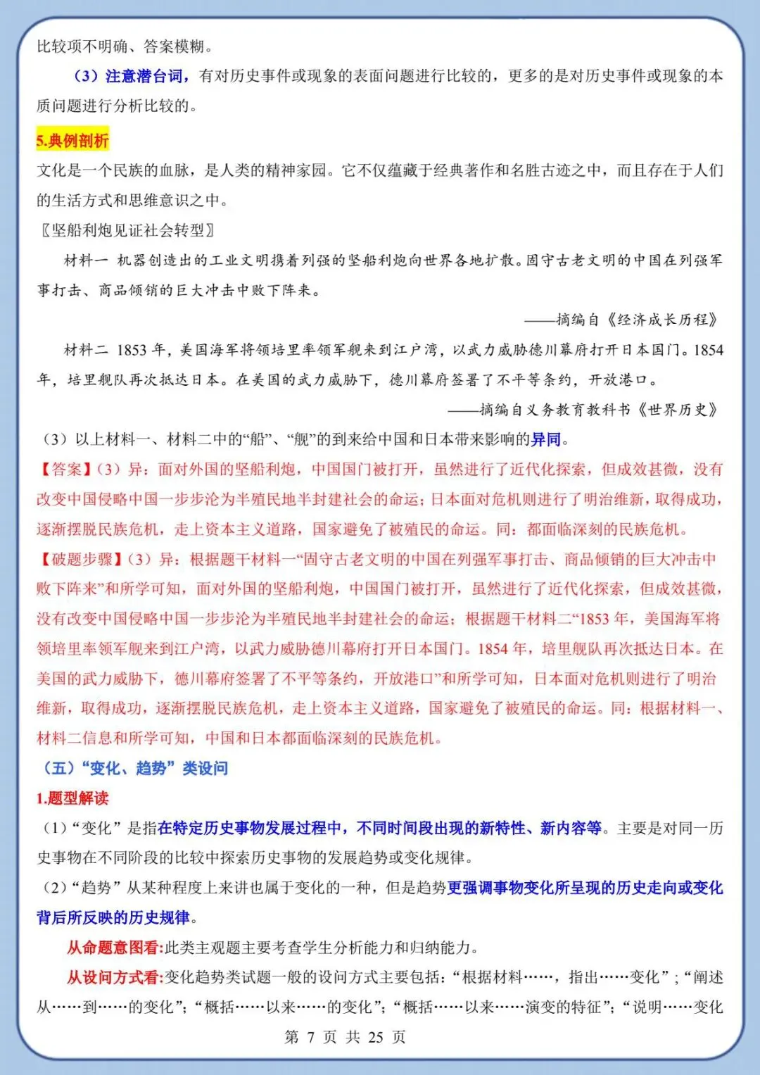 2026年中考历史·材料综合题(材料分析题)答题技巧,PDF可打印 第8张