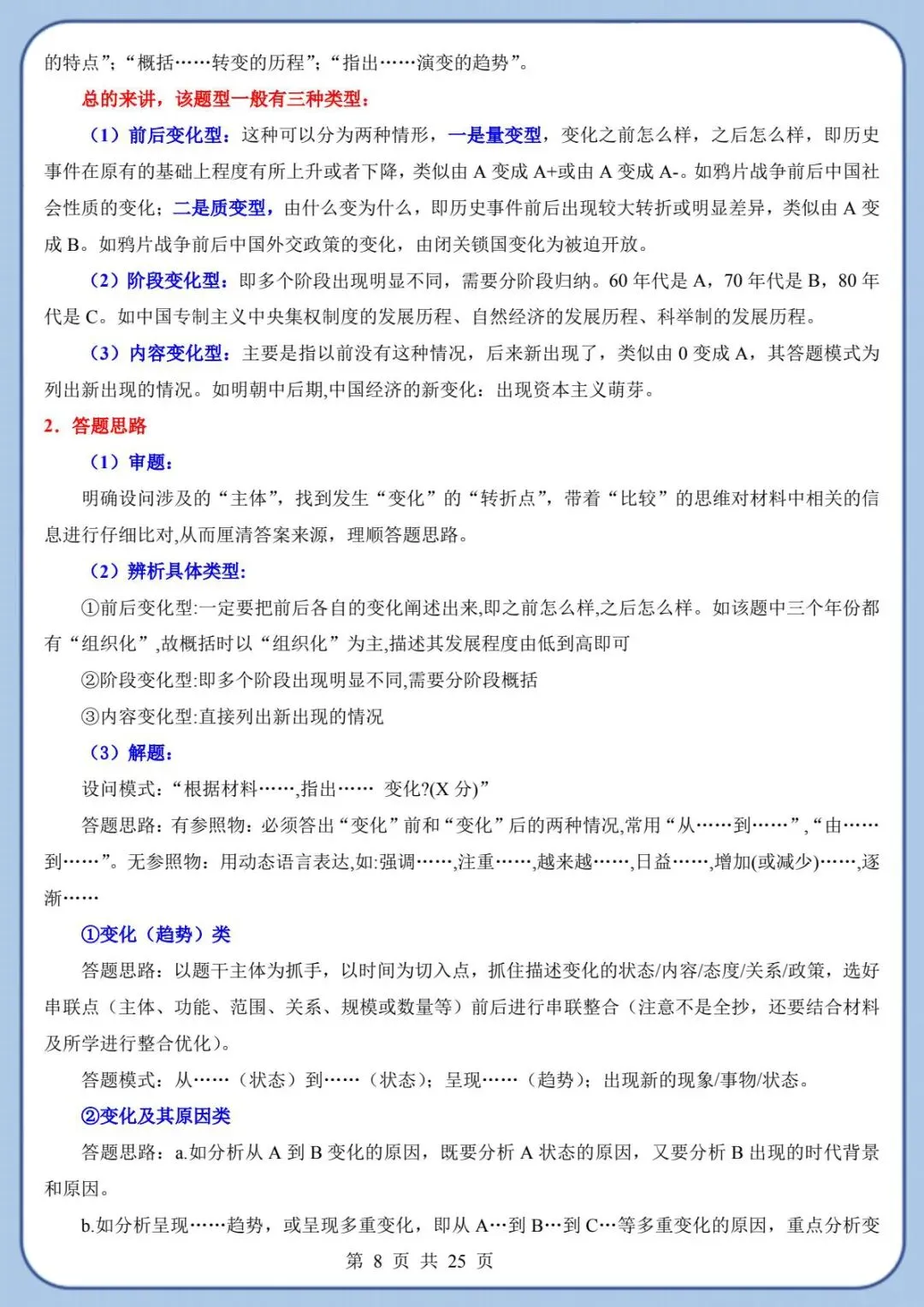 2026年中考历史·材料综合题(材料分析题)答题技巧,PDF可打印 第9张