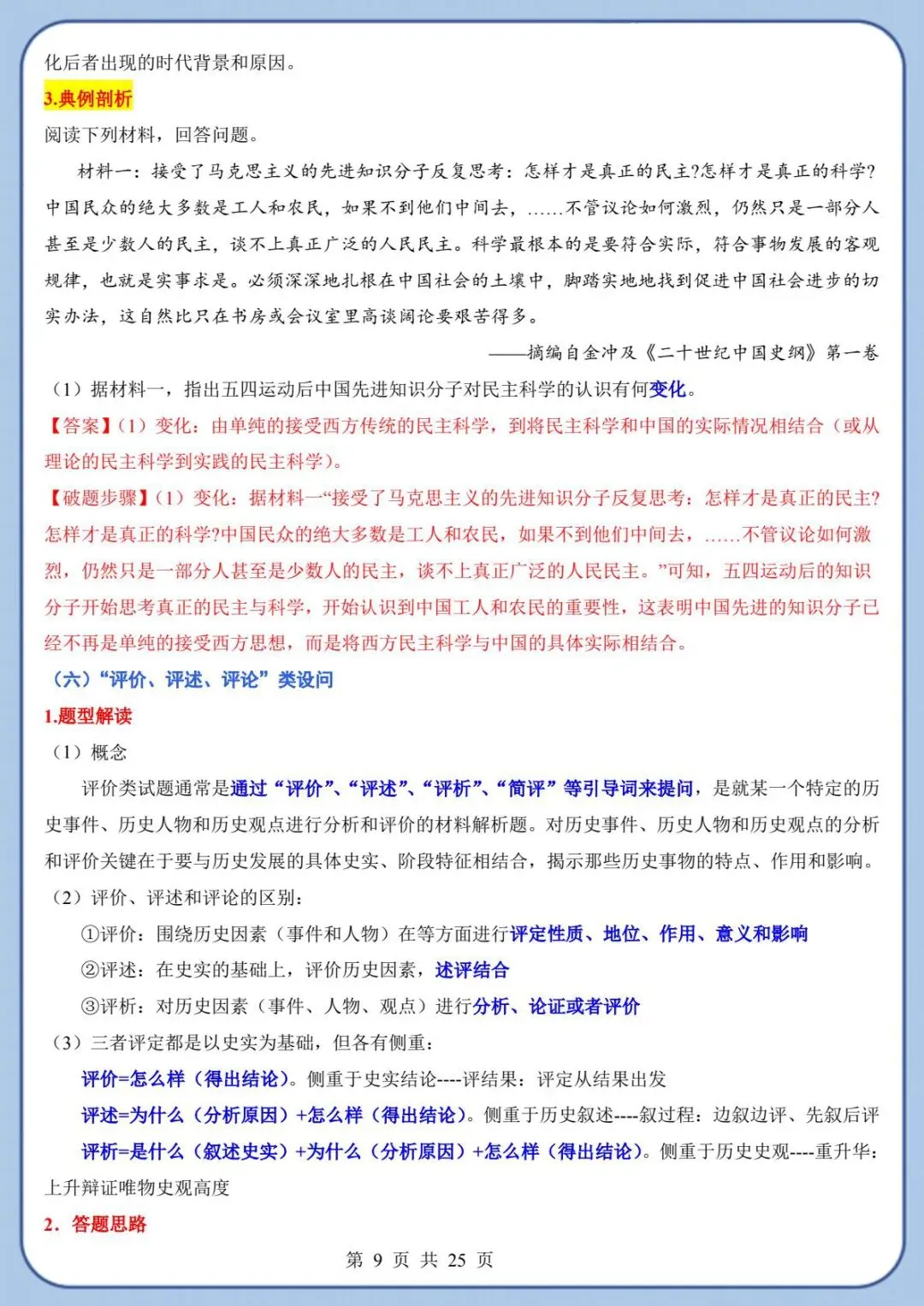 2026年中考历史·材料综合题(材料分析题)答题技巧,PDF可打印 第10张