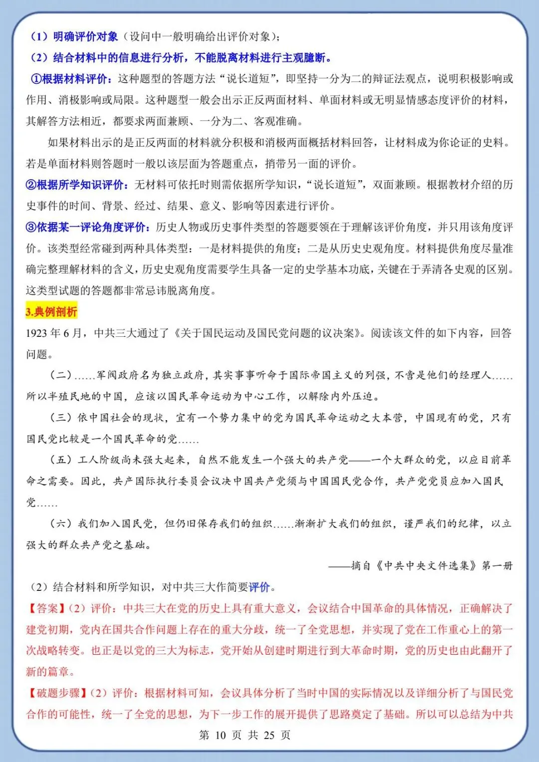 2026年中考历史·材料综合题(材料分析题)答题技巧,PDF可打印 第11张