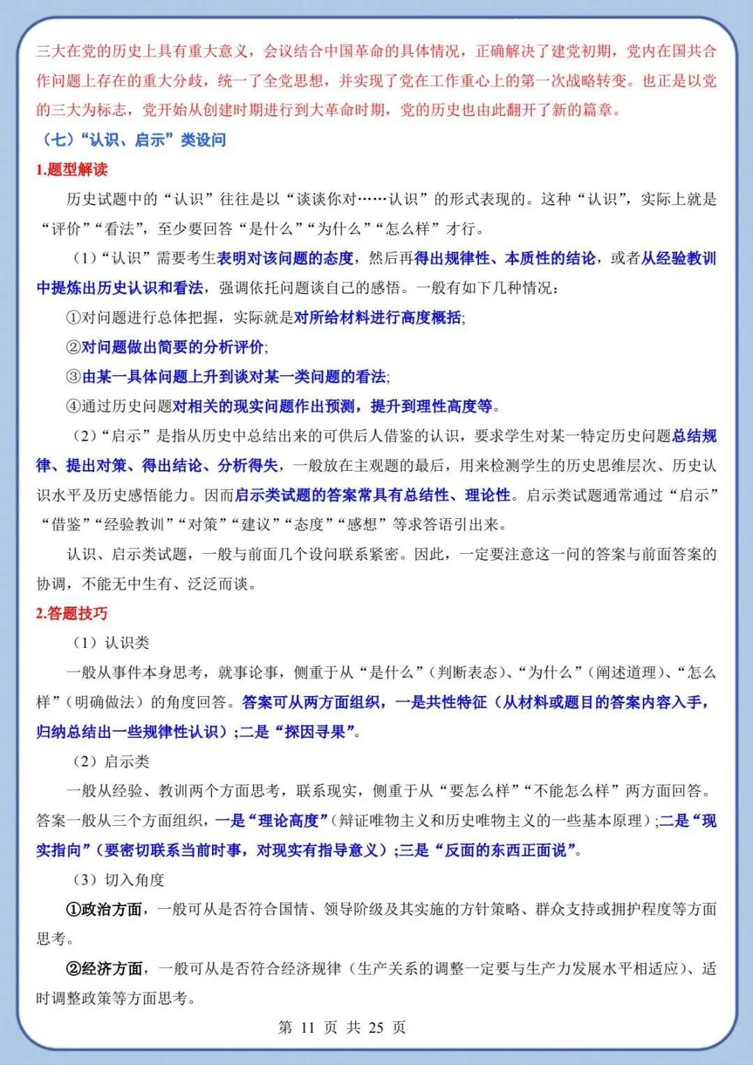 2026年中考历史·材料综合题(材料分析题)答题技巧,PDF可打印 第12张