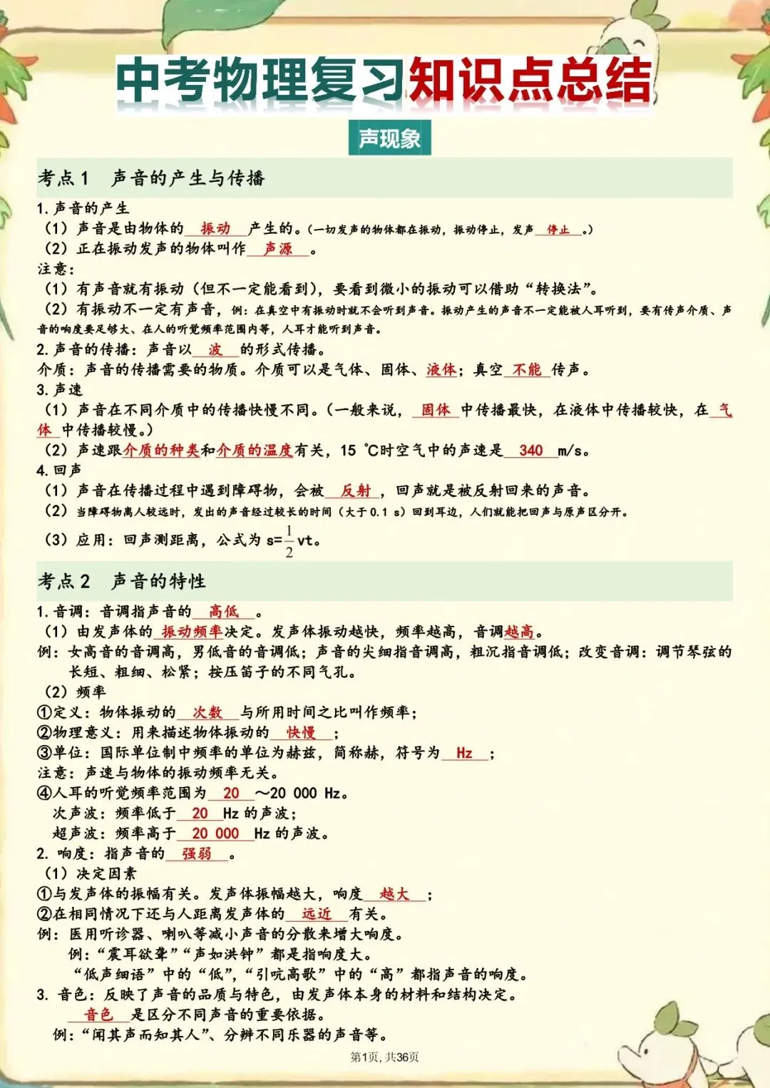 【中考物理】全册核心知识点总结,有电子版可下载! 第3张 【中考物理】全册核心知识点总结,有电子版可下载! 第3张