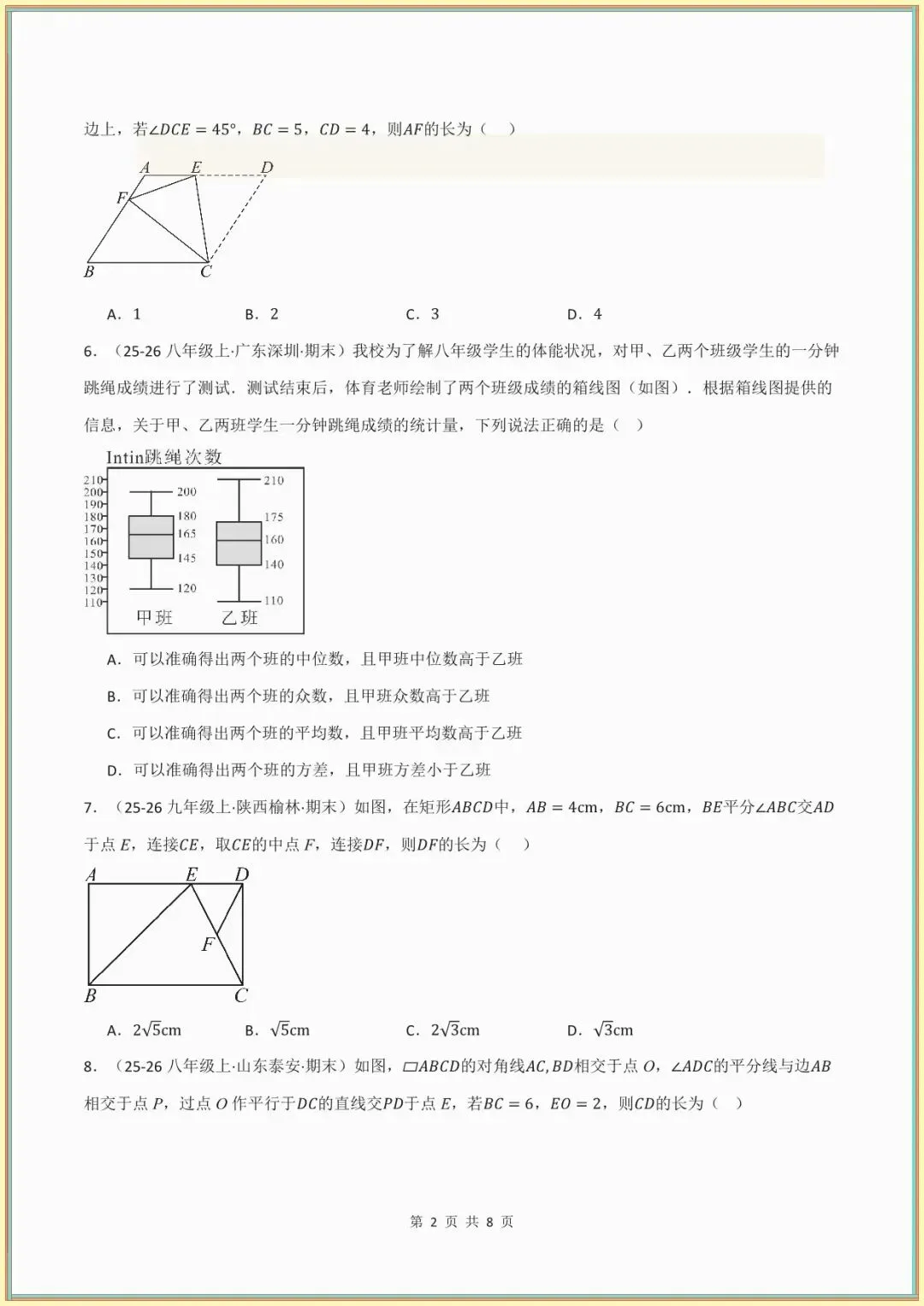 【八下数学期末试卷】八年级数学下学期期末学情自测(新教材湘教版,测试范围:八下全册)(解析版) 第3张