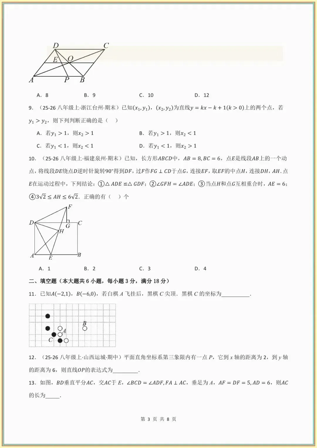 【八下数学期末试卷】八年级数学下学期期末学情自测(新教材湘教版,测试范围:八下全册)(解析版) 第4张