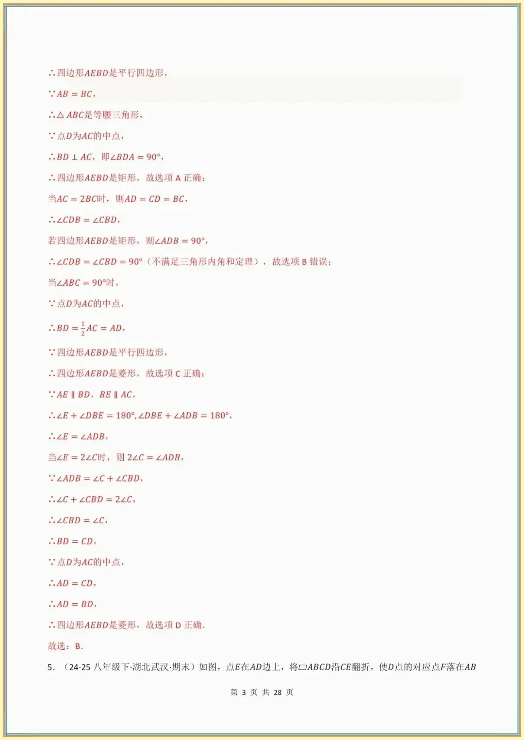 【八下数学期末试卷】八年级数学下学期期末学情自测(新教材湘教版,测试范围:八下全册)(解析版) 第7张
