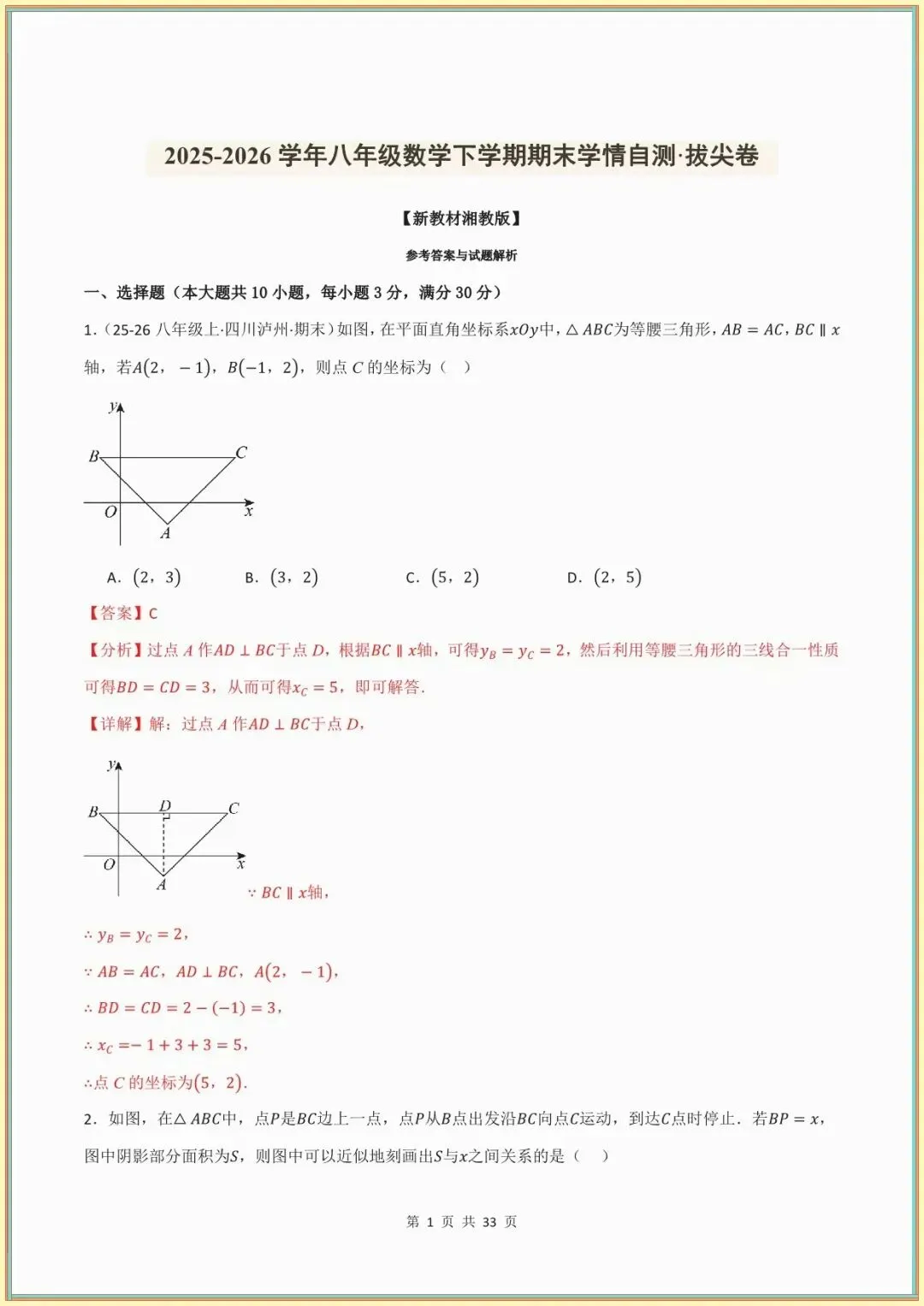 【八下数学期末试卷】八年级数学下学期期末学情自测(新教材湘教版,测试范围:八下全册)(解析版) 第8张