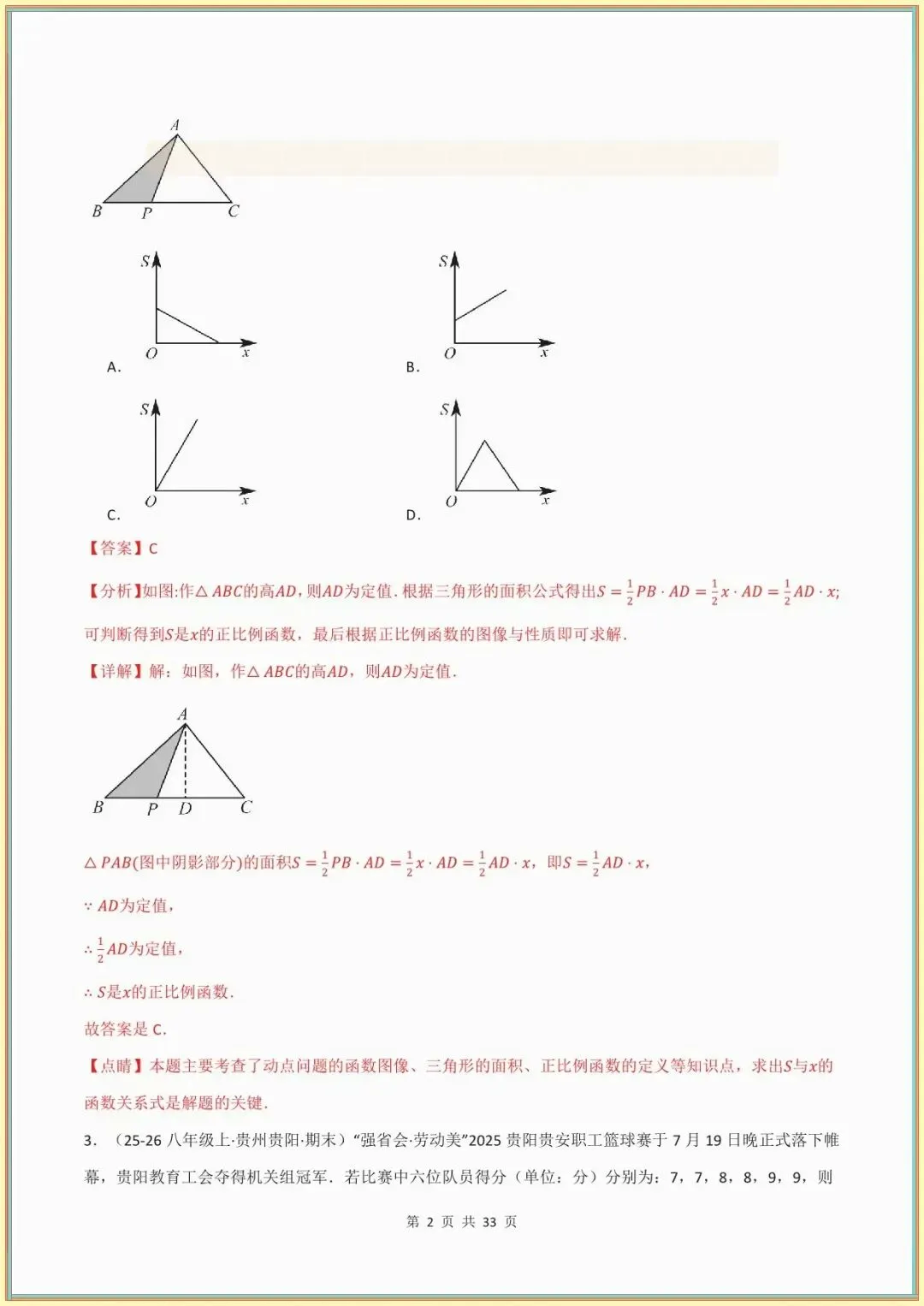 【八下数学期末试卷】八年级数学下学期期末学情自测(新教材湘教版,测试范围:八下全册)(解析版) 第9张