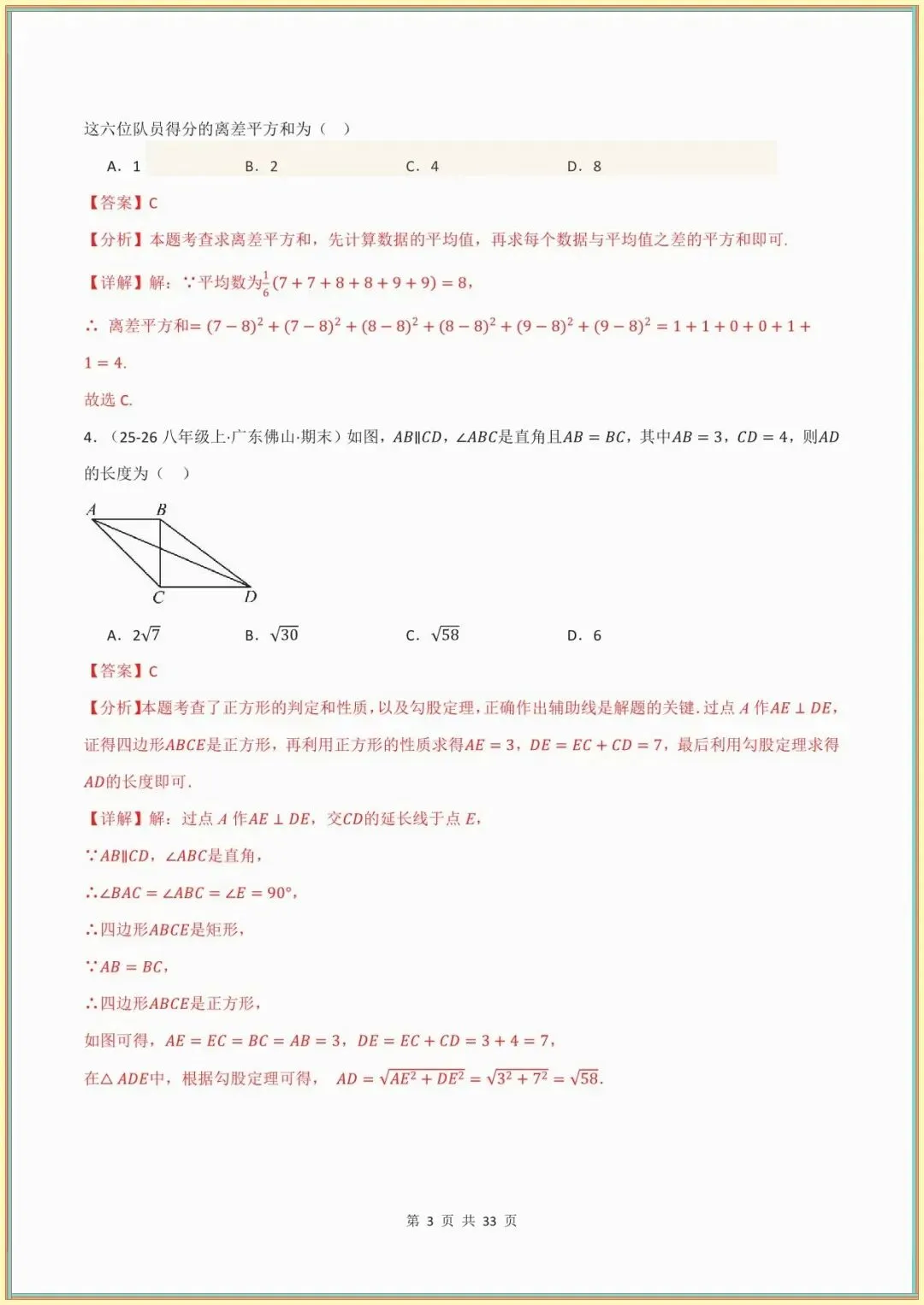 【八下数学期末试卷】八年级数学下学期期末学情自测(新教材湘教版,测试范围:八下全册)(解析版) 第10张