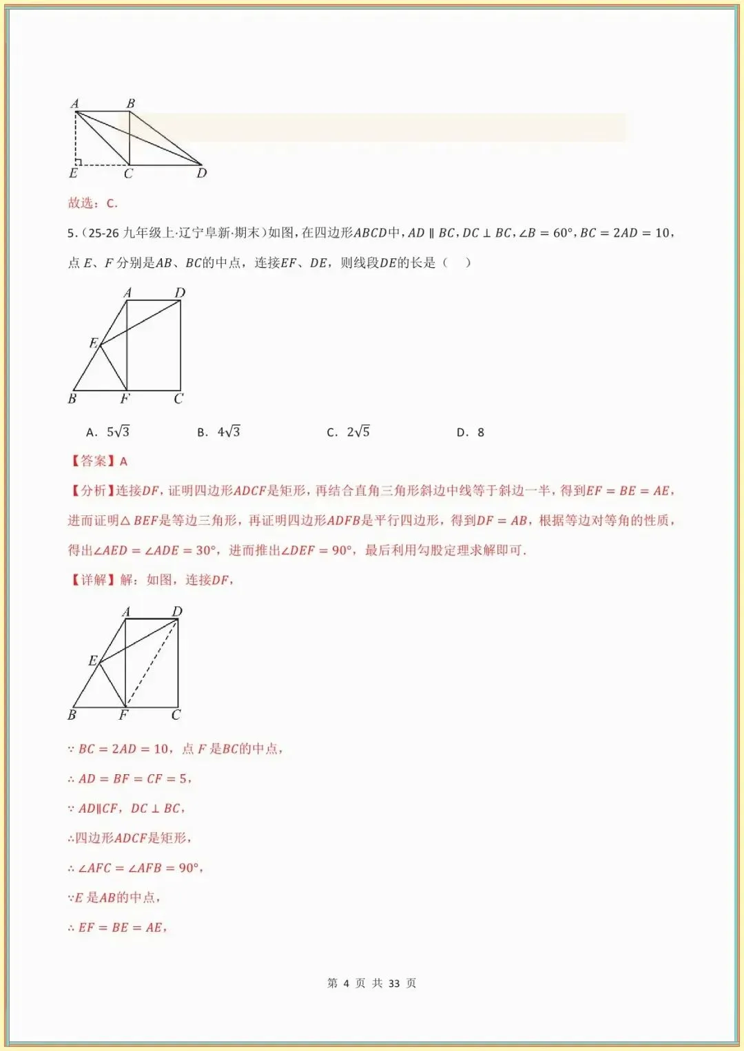 【八下数学期末试卷】八年级数学下学期期末学情自测(新教材湘教版,测试范围:八下全册)(解析版) 第11张