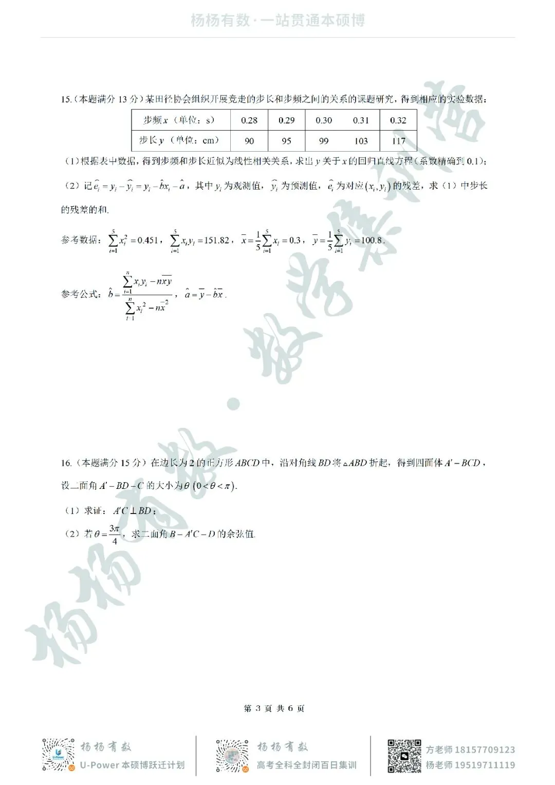 【试卷+答案】2026年5月深圳中学2026届高三适应性考试—高三数学 第3张 【试卷+答案】2026年5月深圳中学2026届高三适应性考试—高三数学 第3张