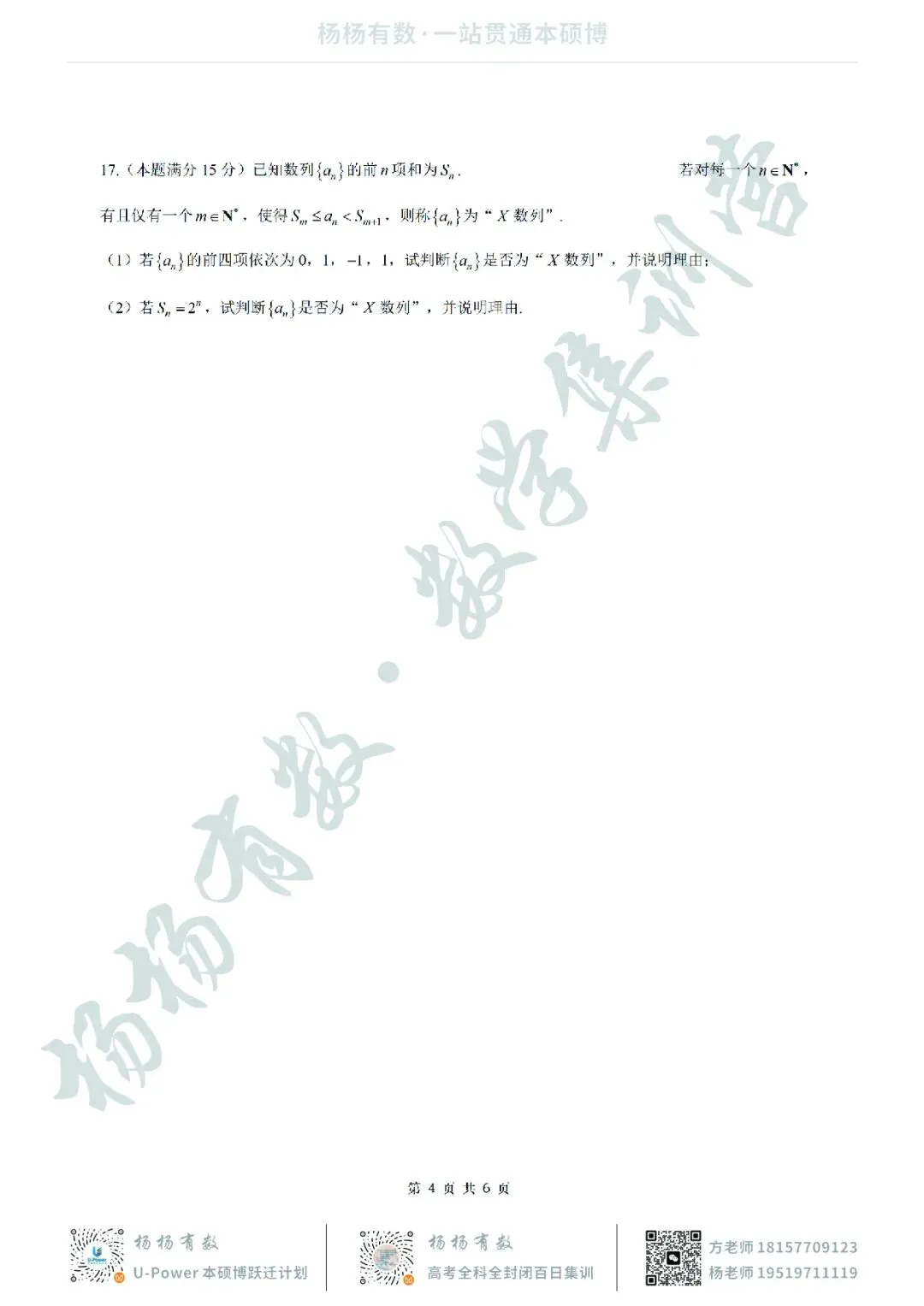 【试卷+答案】2026年5月深圳中学2026届高三适应性考试—高三数学 第4张 【试卷+答案】2026年5月深圳中学2026届高三适应性考试—高三数学 第4张